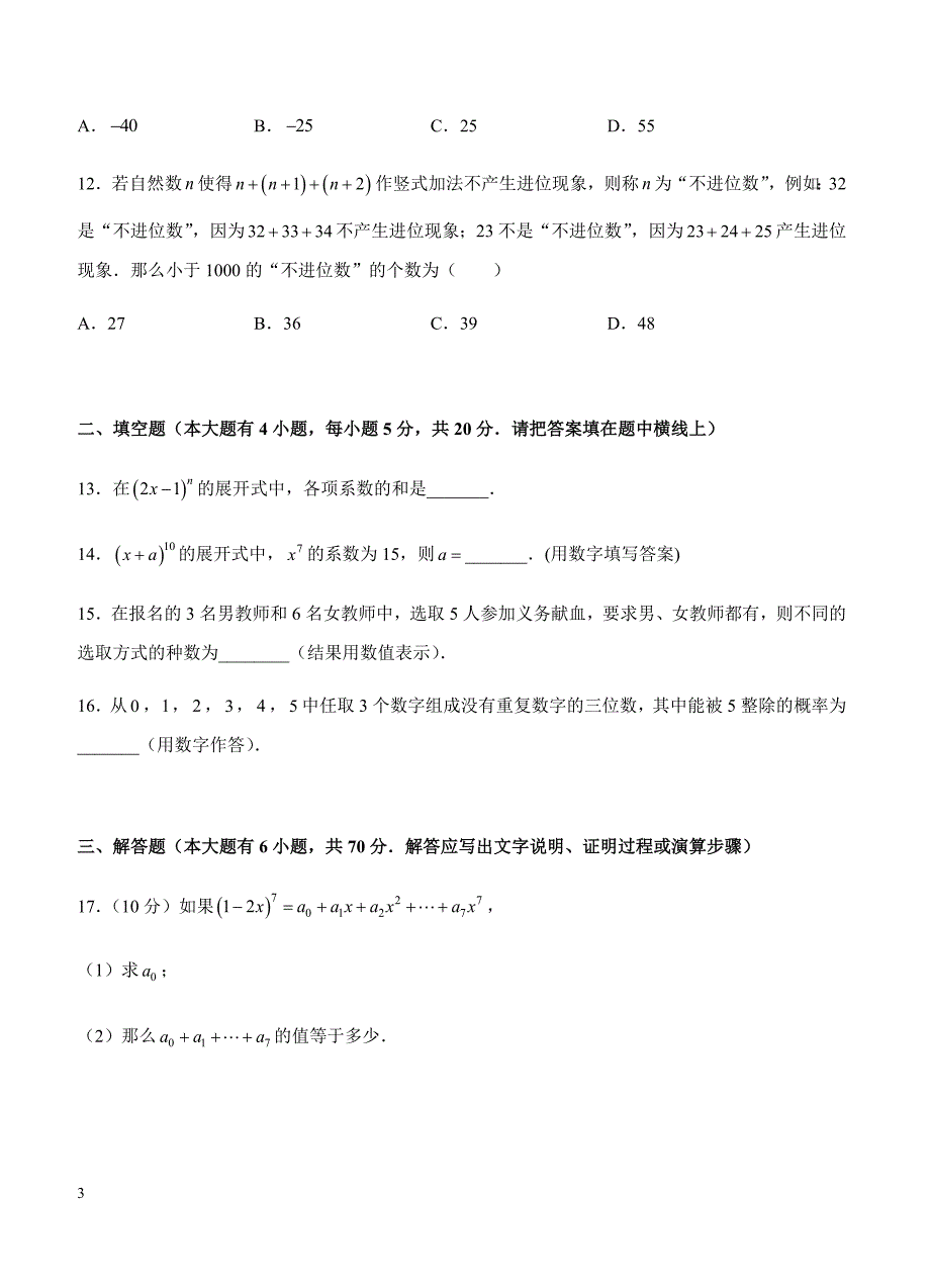 2019年高考理科数学一轮单元卷：第二十二单元计数原理A卷（含答案）_第3页