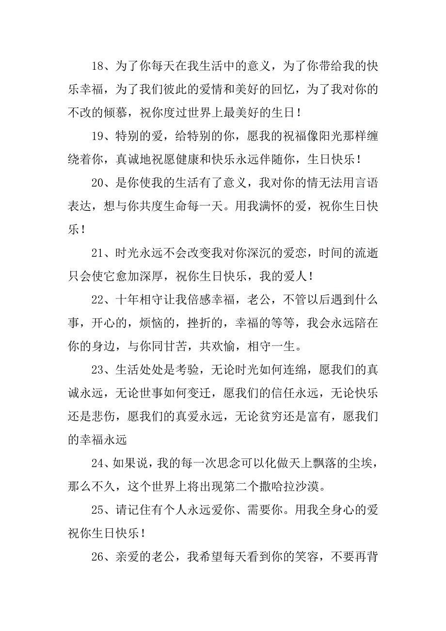 感动老公生日祝福语祝词_第3页