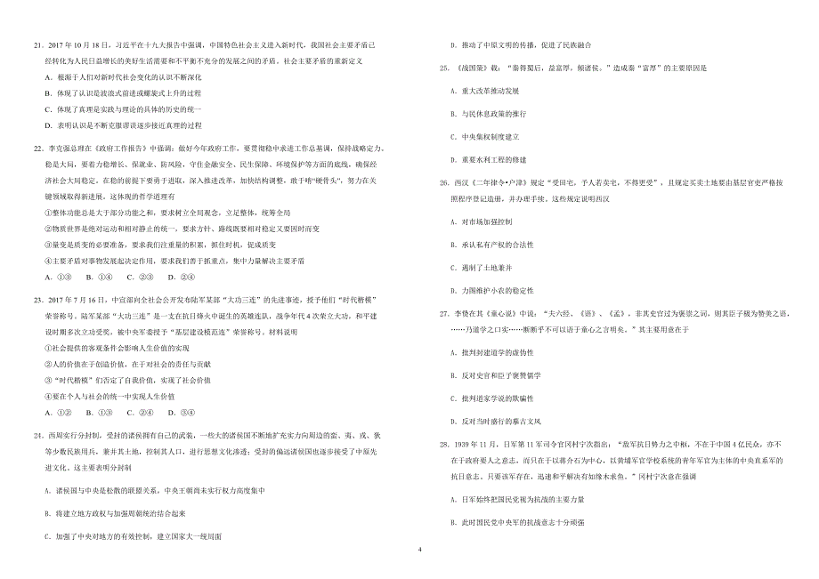 2018年普通高等学校招生全国统一考试仿真卷 文科综合（九）（含答案）_第4页
