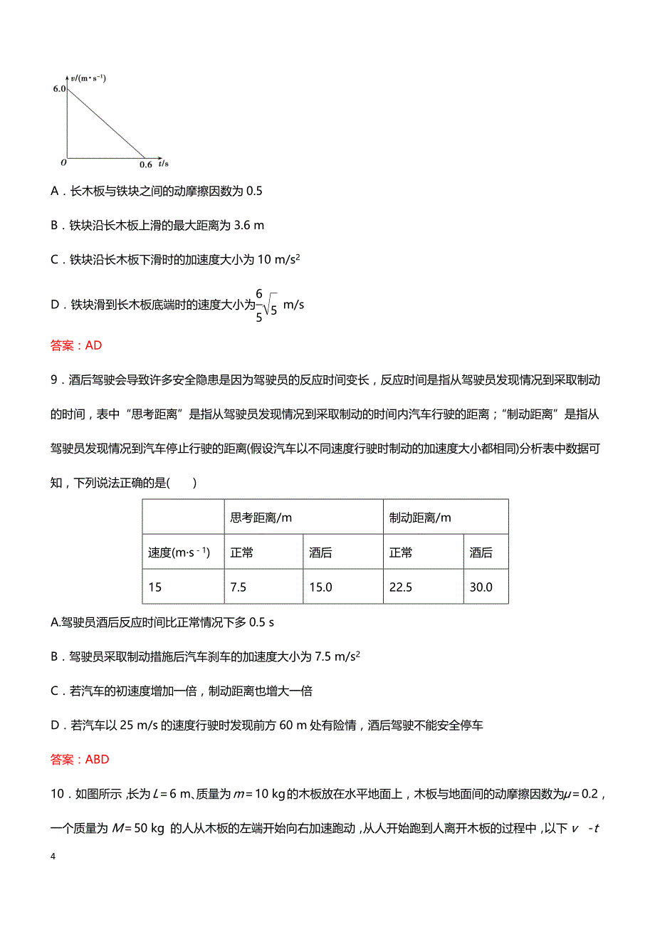 2019年高考物理冲刺专题练习卷：力与直线运动_第4页