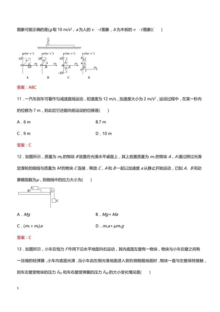 2019年高考物理冲刺专题练习卷：力与直线运动_第5页