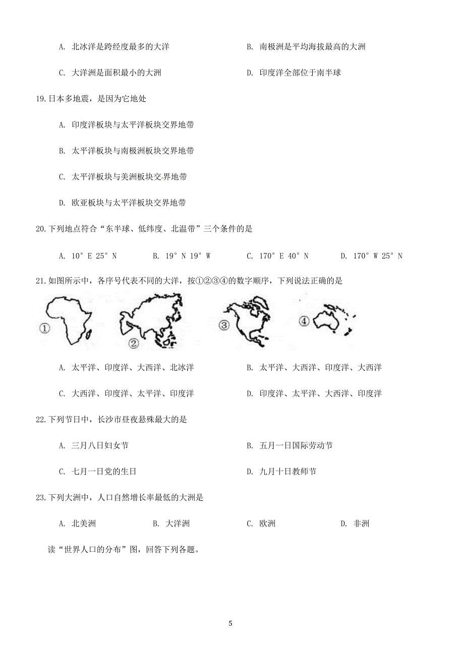 2019年下学期 初一地理期中易错专题汇编（带答案）_第5页