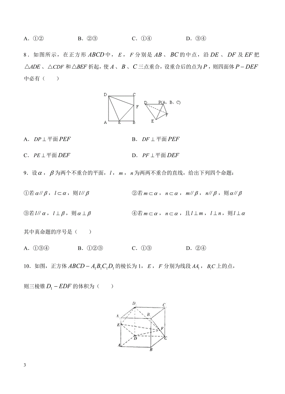 2019年高考理科数学一轮单元卷：第十五单元点、线、面的位置关系B卷（含答案）_第3页