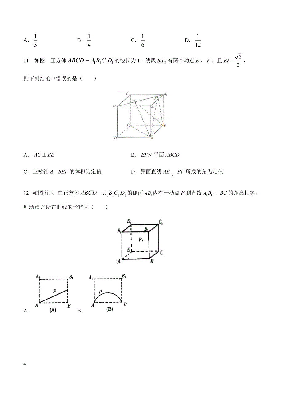 2019年高考理科数学一轮单元卷：第十五单元点、线、面的位置关系B卷（含答案）_第4页