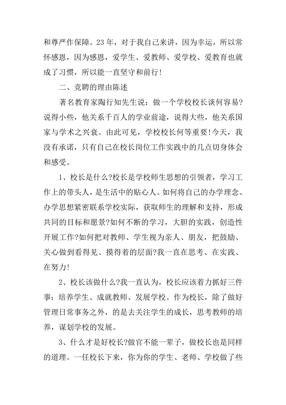 小学校长竞聘演讲稿【三篇】_第2页