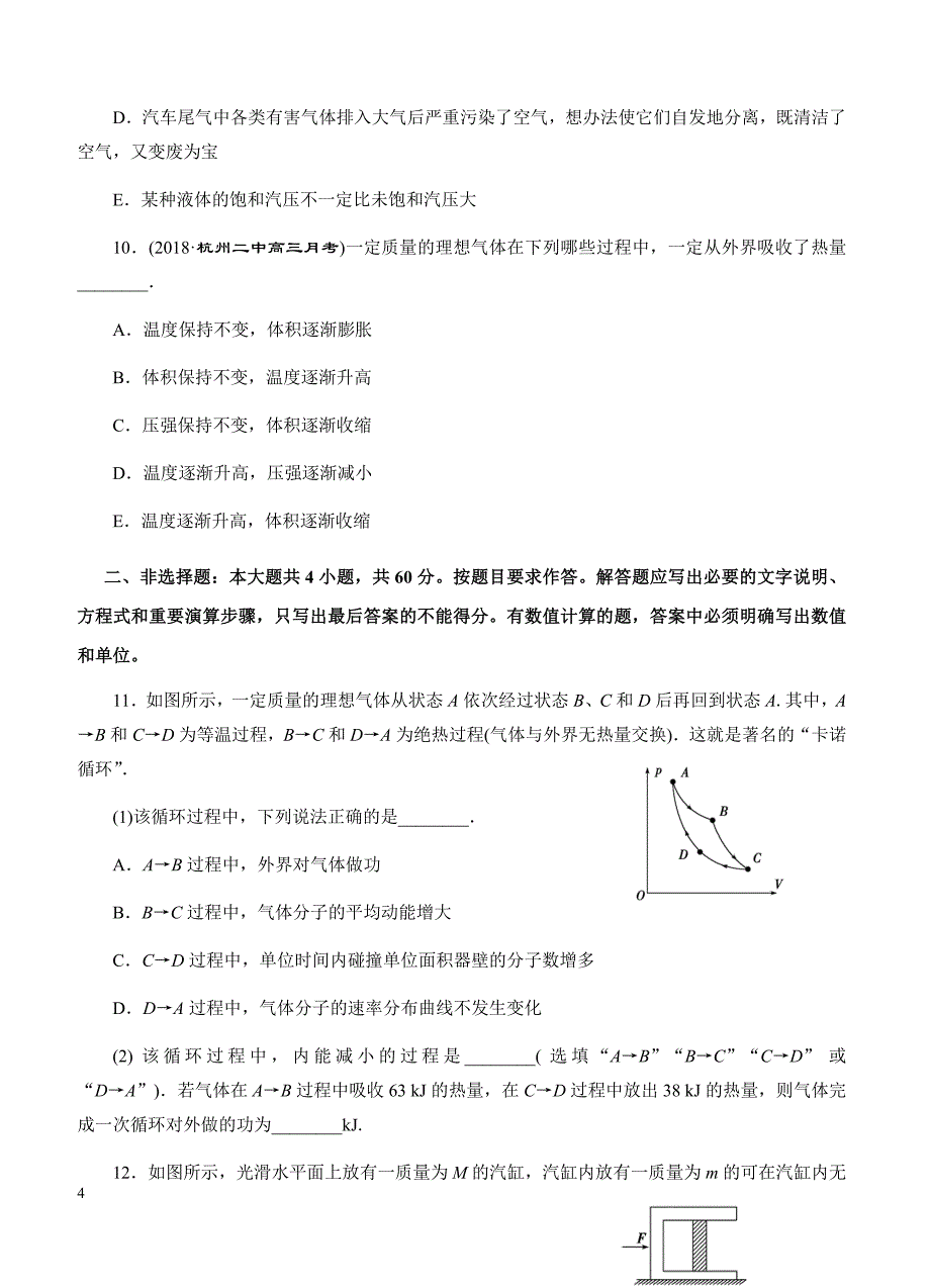 2019年高考物理一轮单元卷：第十五单元固体液体气体A卷（含答案）_第4页