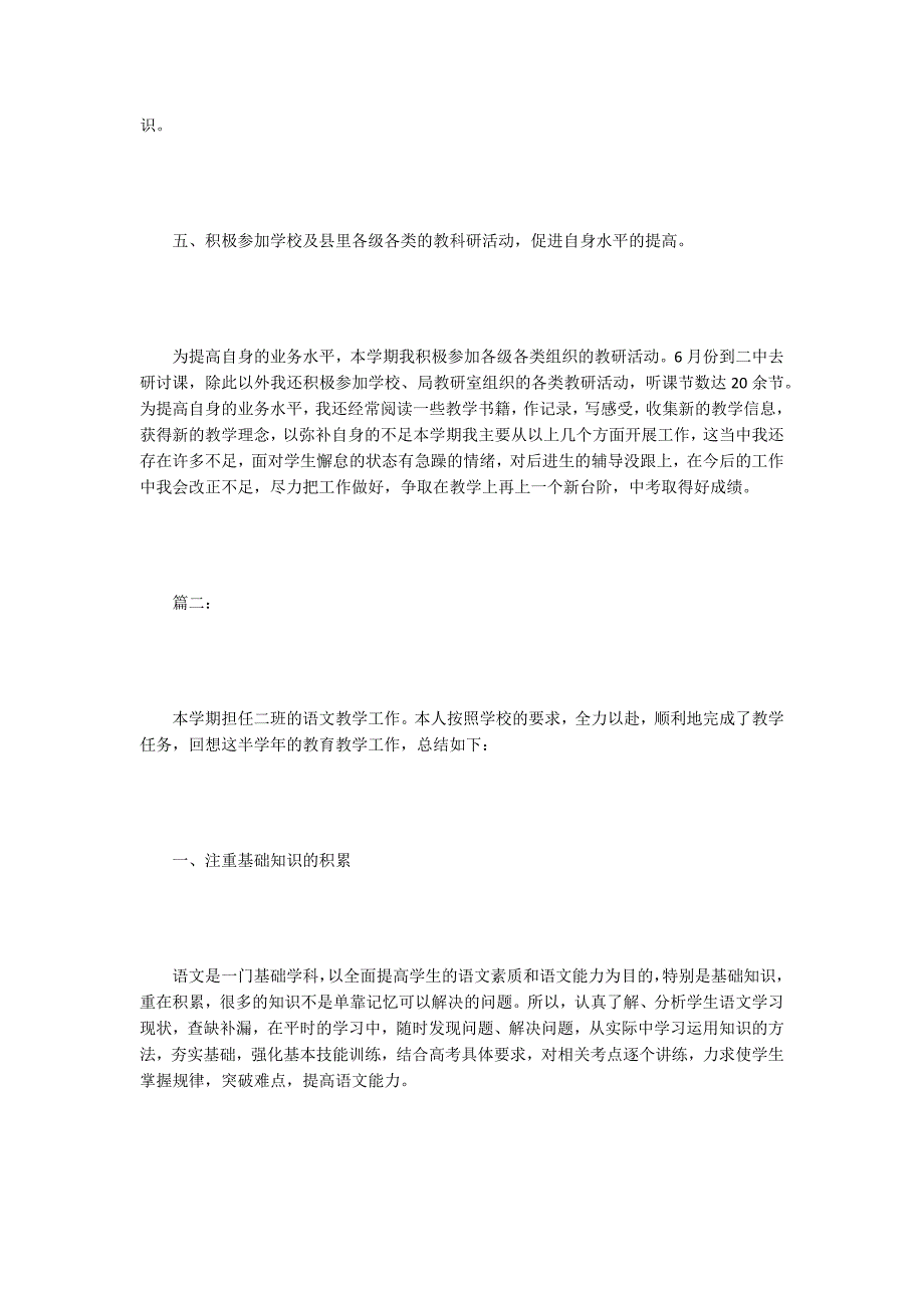 九年级语文教学个人工作总结2篇_第4页