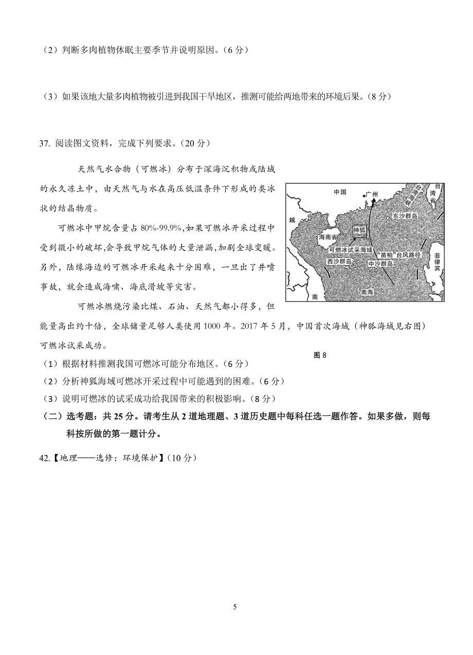 黑龙江省2018届高三第一次模拟考试文综地理试卷及答案_第5页