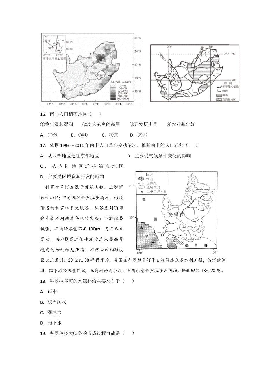 云南省2018-2019学年高二下学期第一次月考地理---精校Word版含答案_第5页