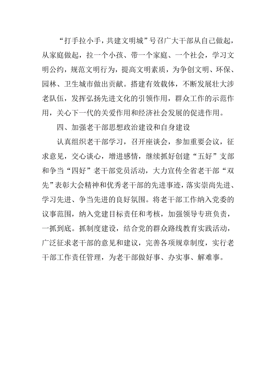 乡镇老干部半年总结ppt模板.doc_第4页