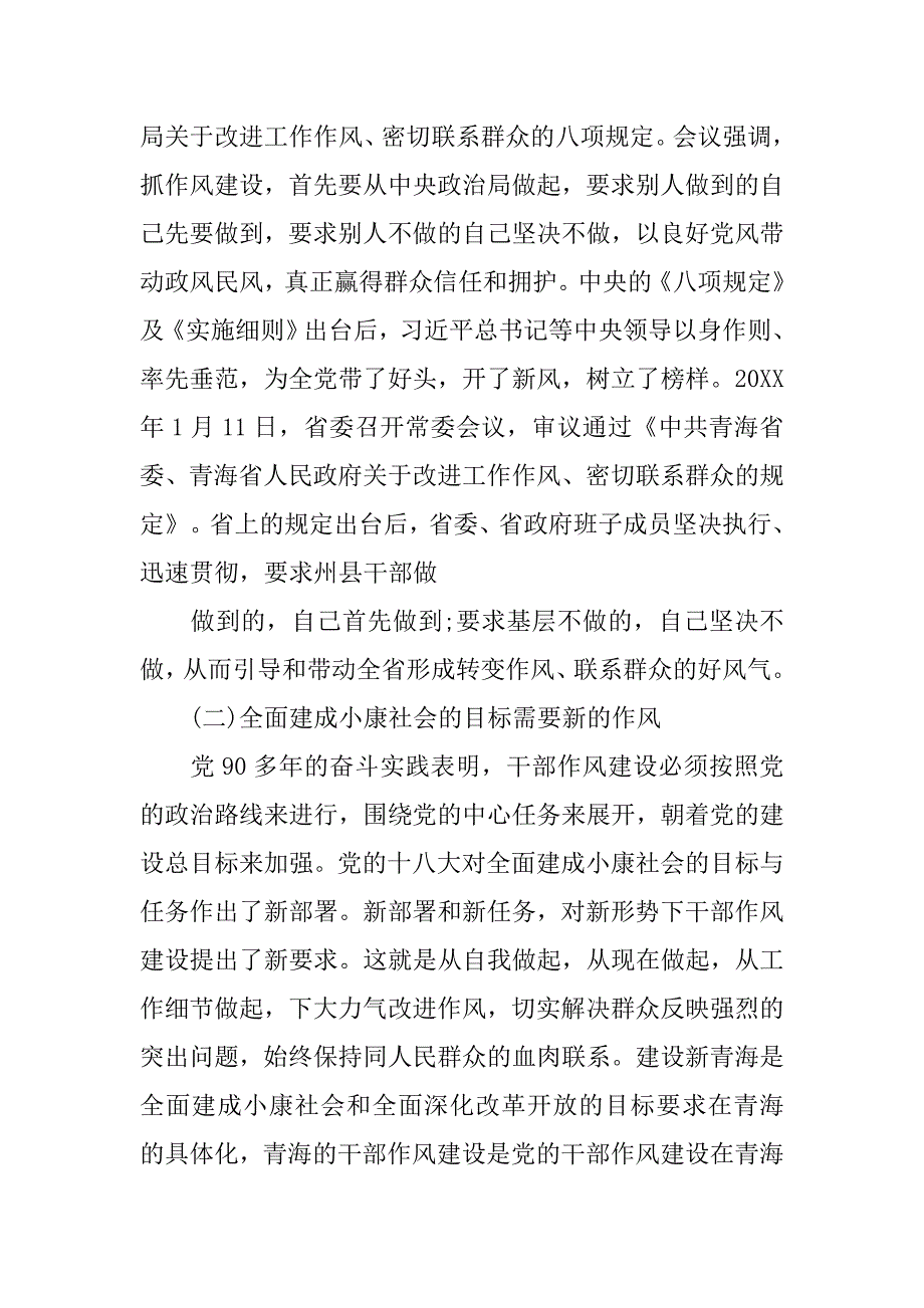 干部作风建设思想汇报3000字_第4页