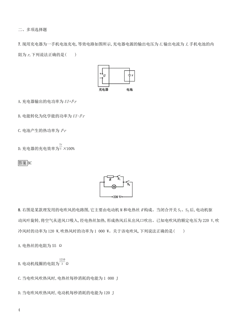 通用版2020版高考物理大一轮复习考点规范练26电阻定律欧姆定律焦耳定律新人教版含答案_第4页