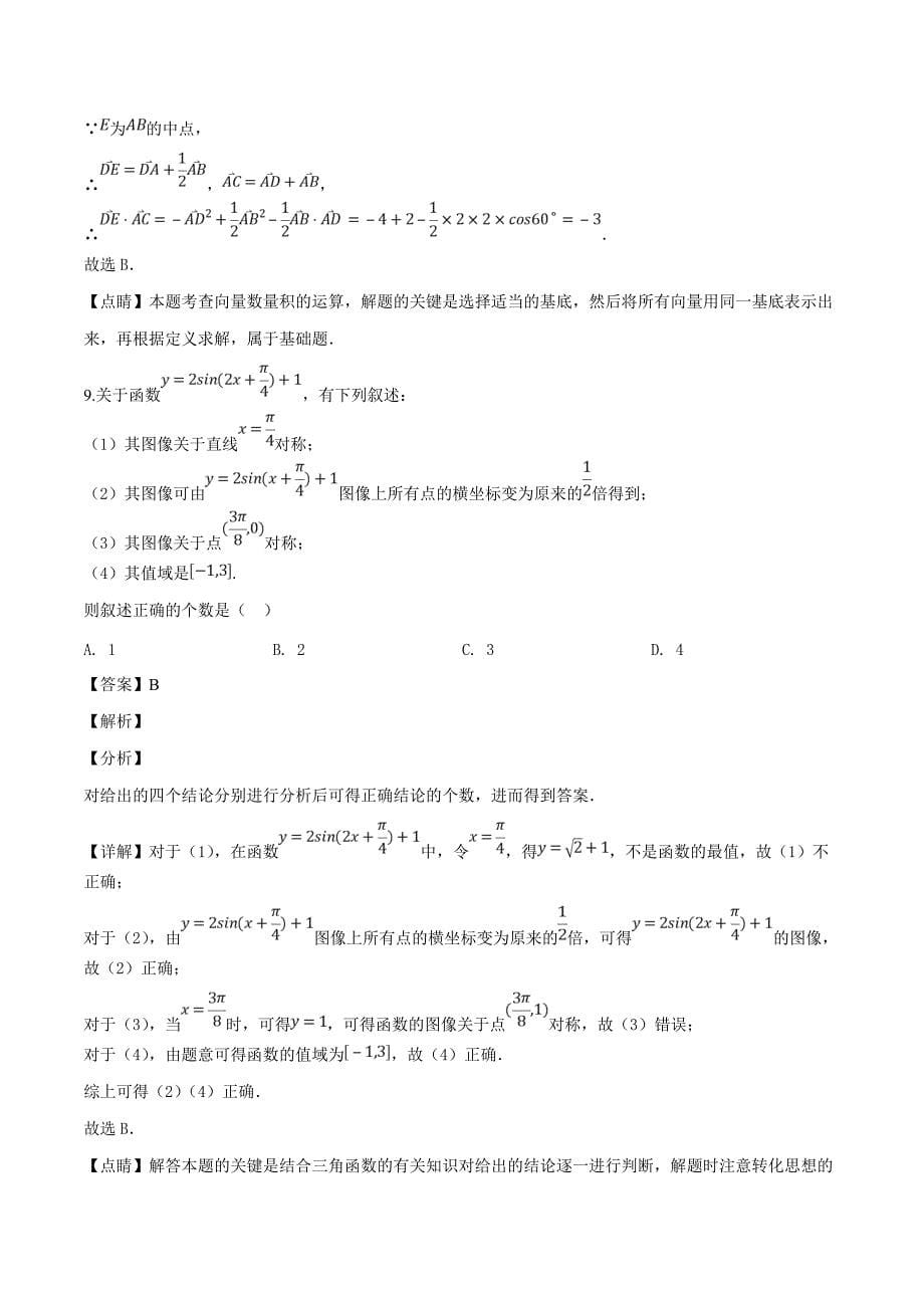 广西壮族自治区柳州市2019届高三3月模拟考试数学（理）试题（精品解析）_第5页