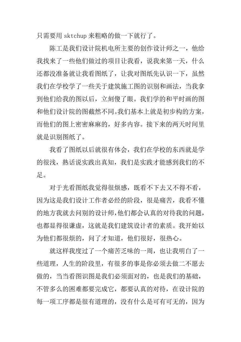 建筑设计实习报告周志_第2页