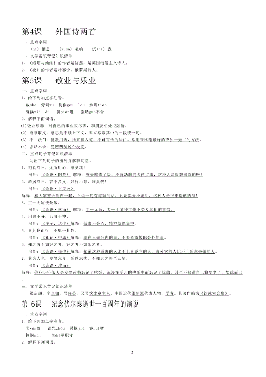 2018-2019九年级语文寒假提升资料_第2页