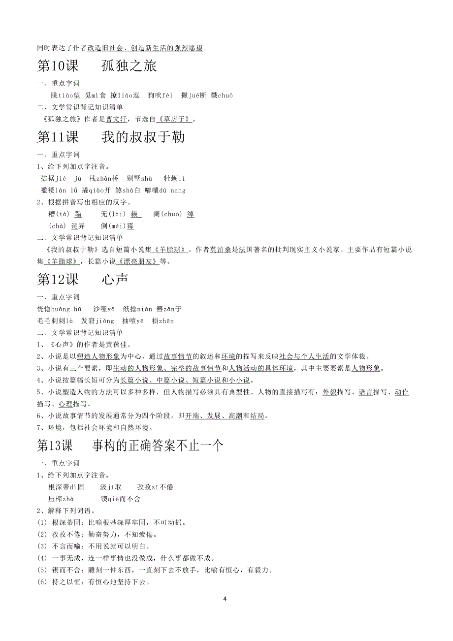 2018-2019九年级语文寒假提升资料_第4页