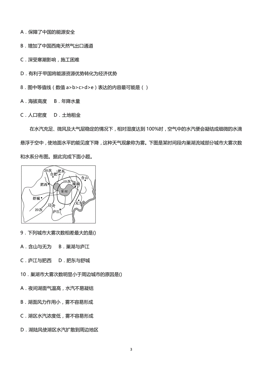 福建省国光中学2019届高三适应性试题文科综合能力测试地理试题详解_第3页