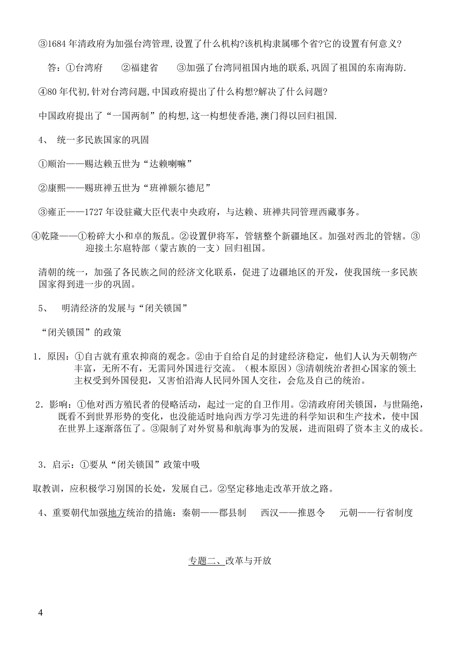 2019中考二模历史精华知识点汇总_第4页