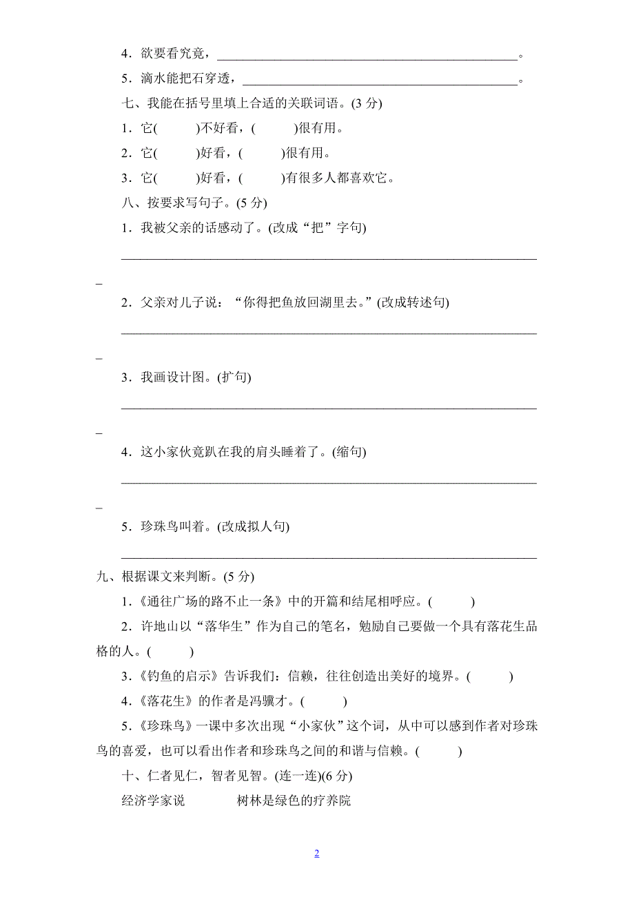 【新课标人教版】小学五年级语文上册第 4 单元测试卷2带答案_第2页