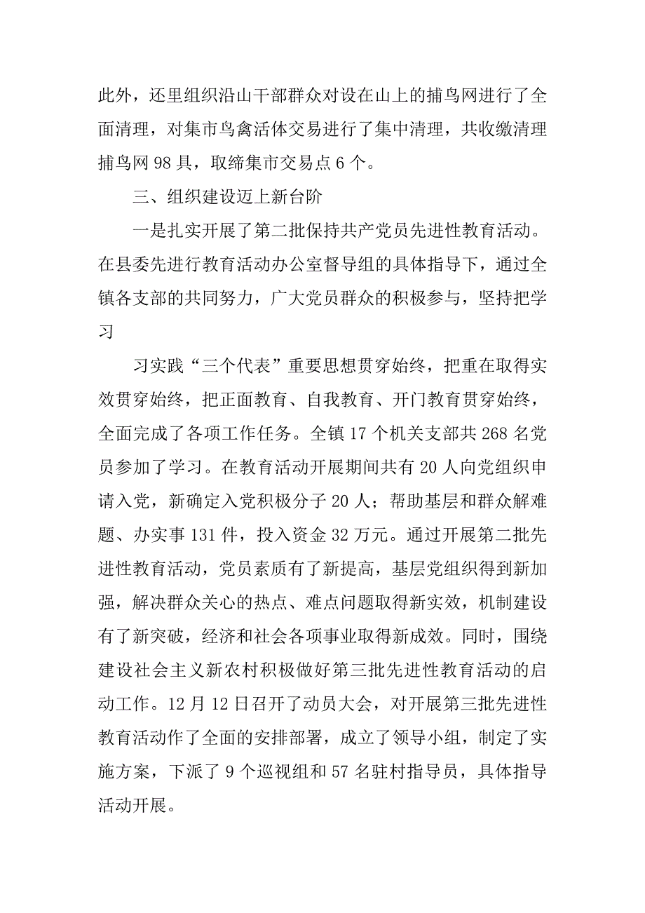 乡镇年终总结.doc_第4页