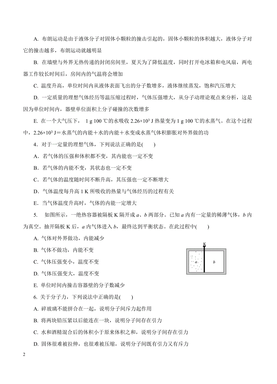 2019年高考物理一轮单元卷：第十四单元分子动理论热力学定律B卷（含答案）_第2页