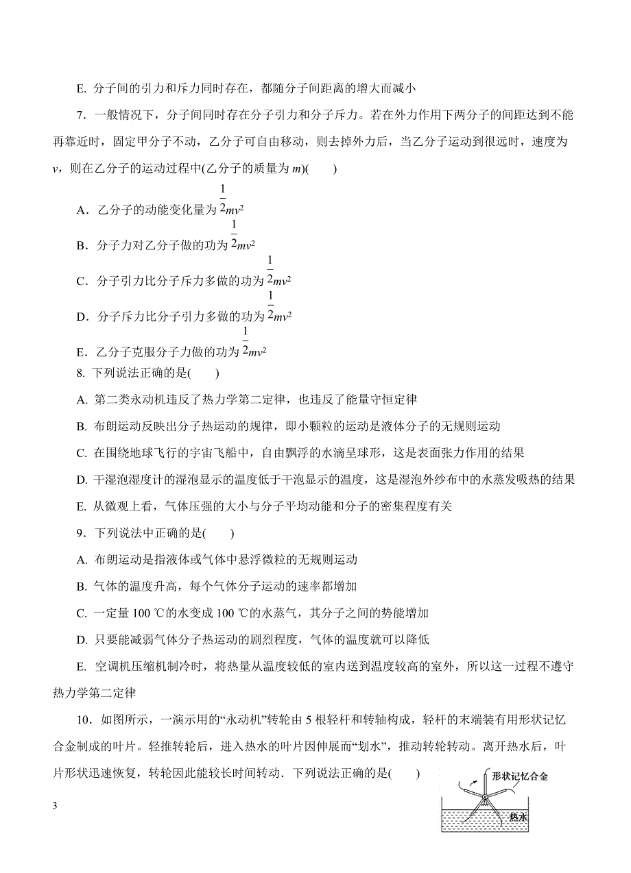 2019年高考物理一轮单元卷：第十四单元分子动理论热力学定律B卷（含答案）_第3页