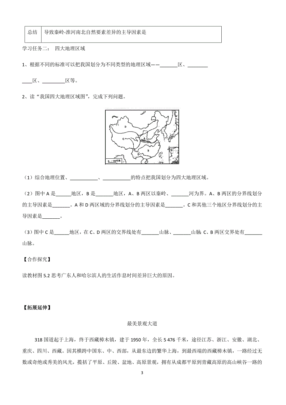 初二地理人教版八年级下册第五章    中国的地理差异 学案_第3页