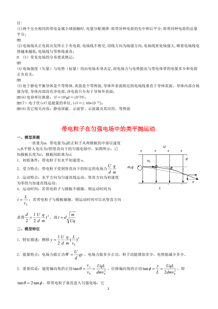 2019年高二物理下学期开学前提升资料_第2页