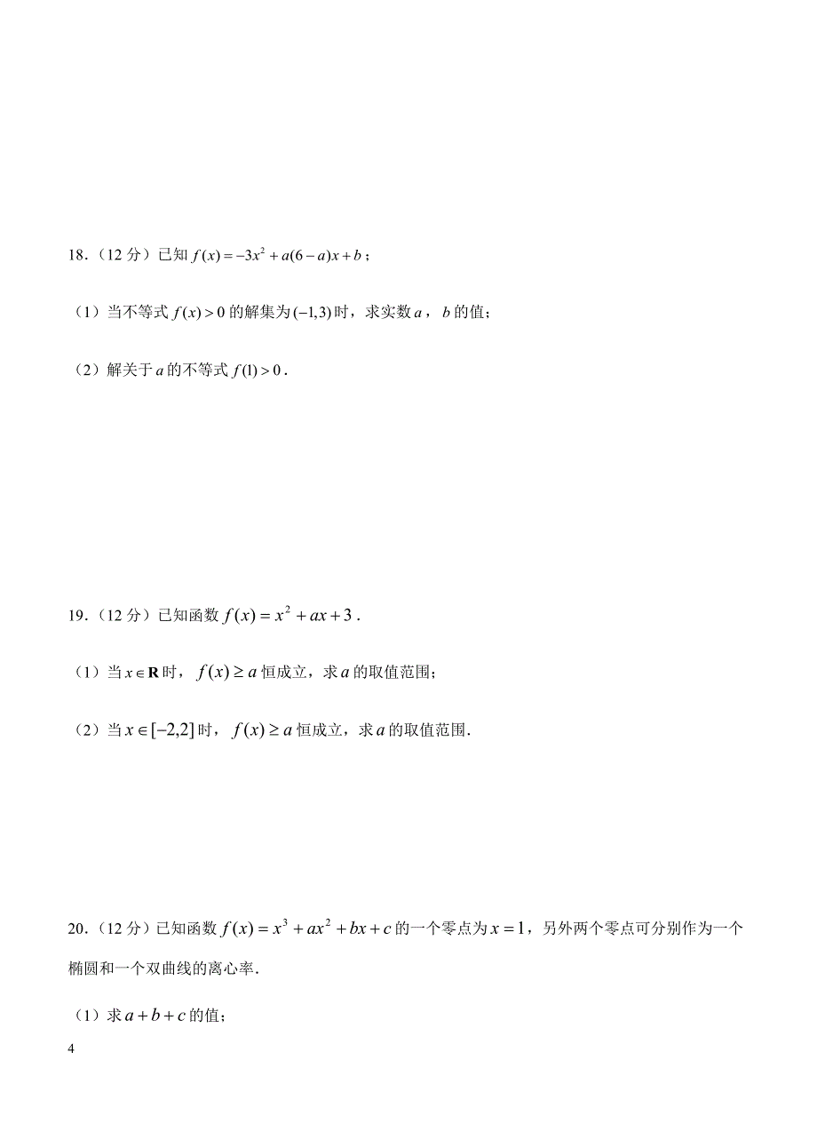 2019年高考理科数学一轮单元卷：第十三单元不等式B卷（含答案）_第4页