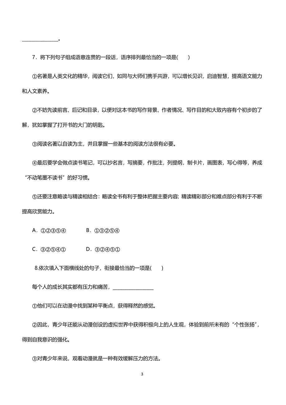 人教版七年级语文下册专题训练三　句子的仿写与修辞、衔接与连贯_第3页