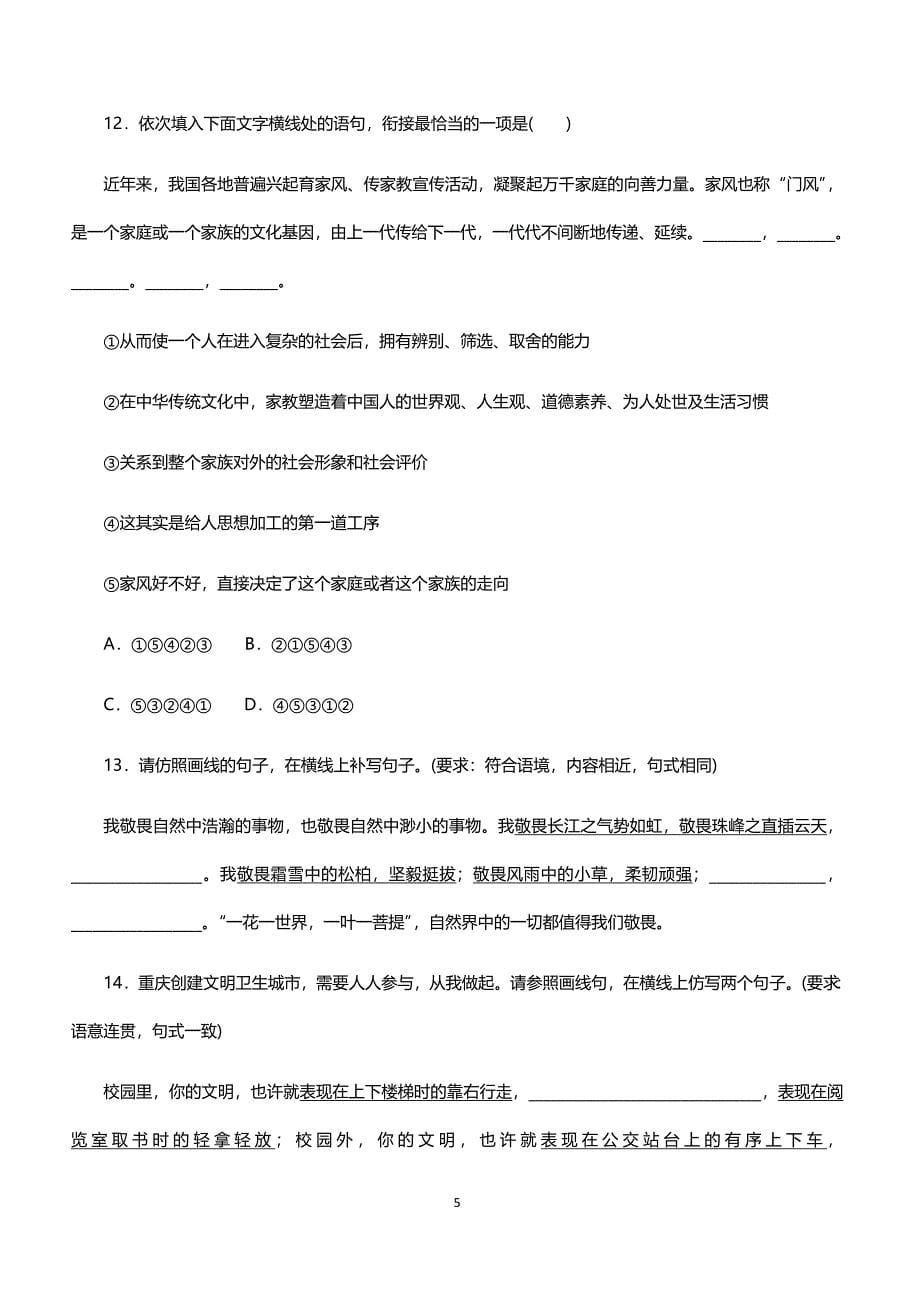 人教版七年级语文下册专题训练三　句子的仿写与修辞、衔接与连贯_第5页