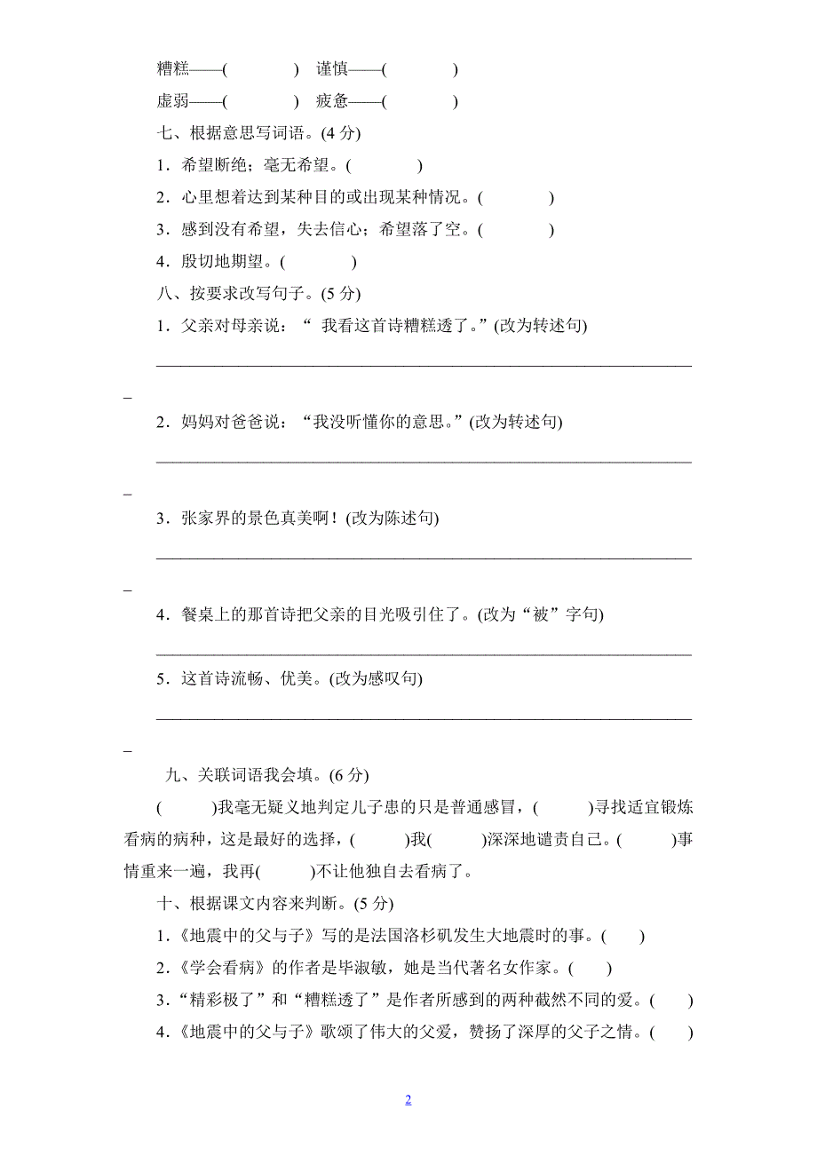 【新课标人教版】小学五年级语文上册第 6 单元测试卷1带答案_第2页