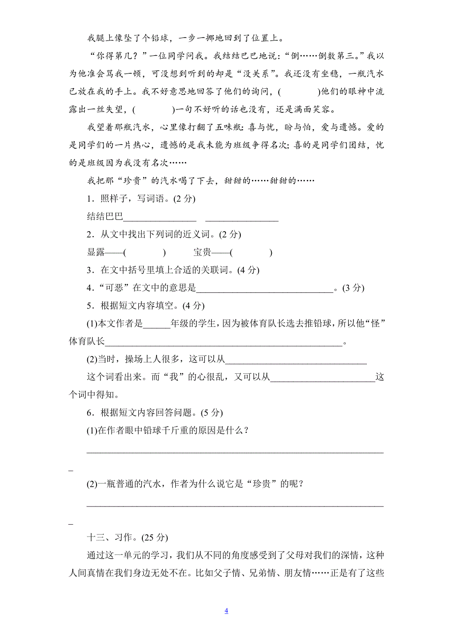 【新课标人教版】小学五年级语文上册第 6 单元测试卷1带答案_第4页