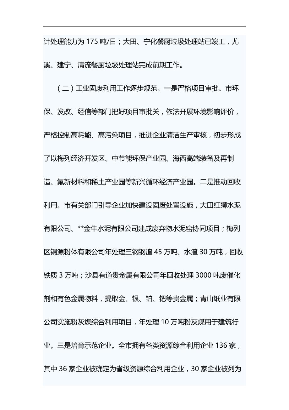 关于固体废物污染环境防治工作情况的调研报告&2019年普法工作计划七篇合集_第3页