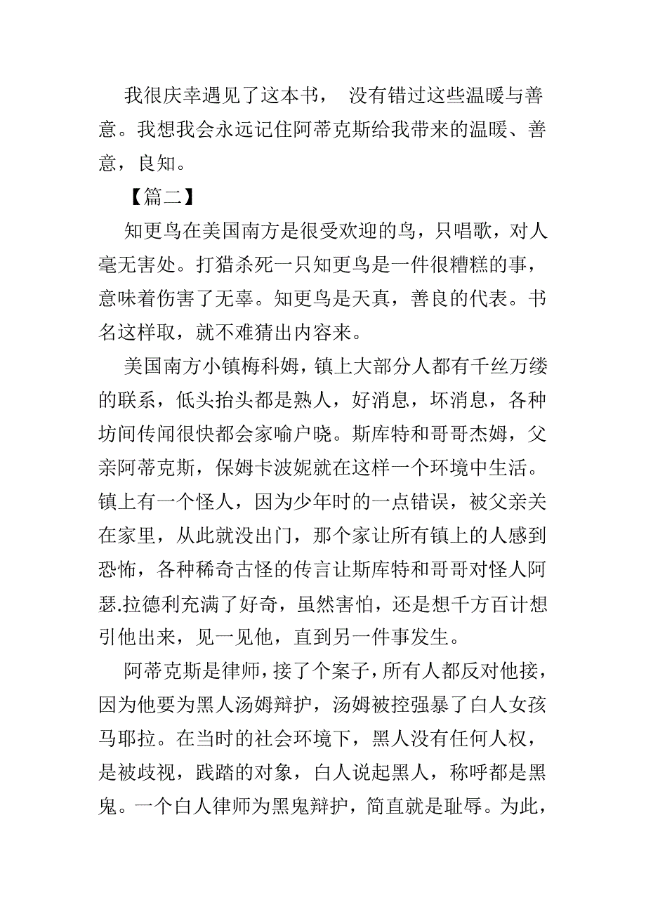 《杀死一只知更鸟》 读后有感4篇供参考_第3页