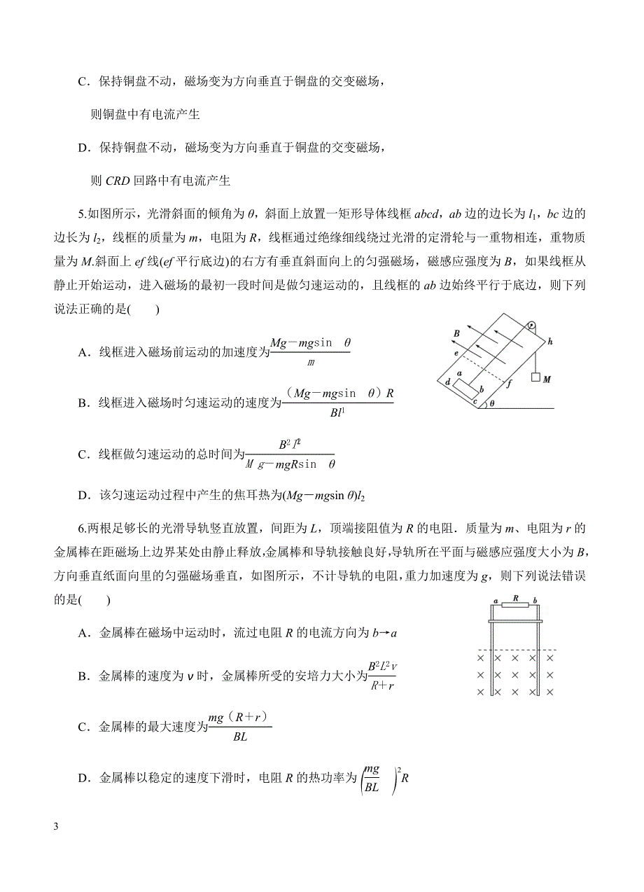 2019年高考物理一轮单元卷：第十一单元电磁感应A卷（含答案）_第3页