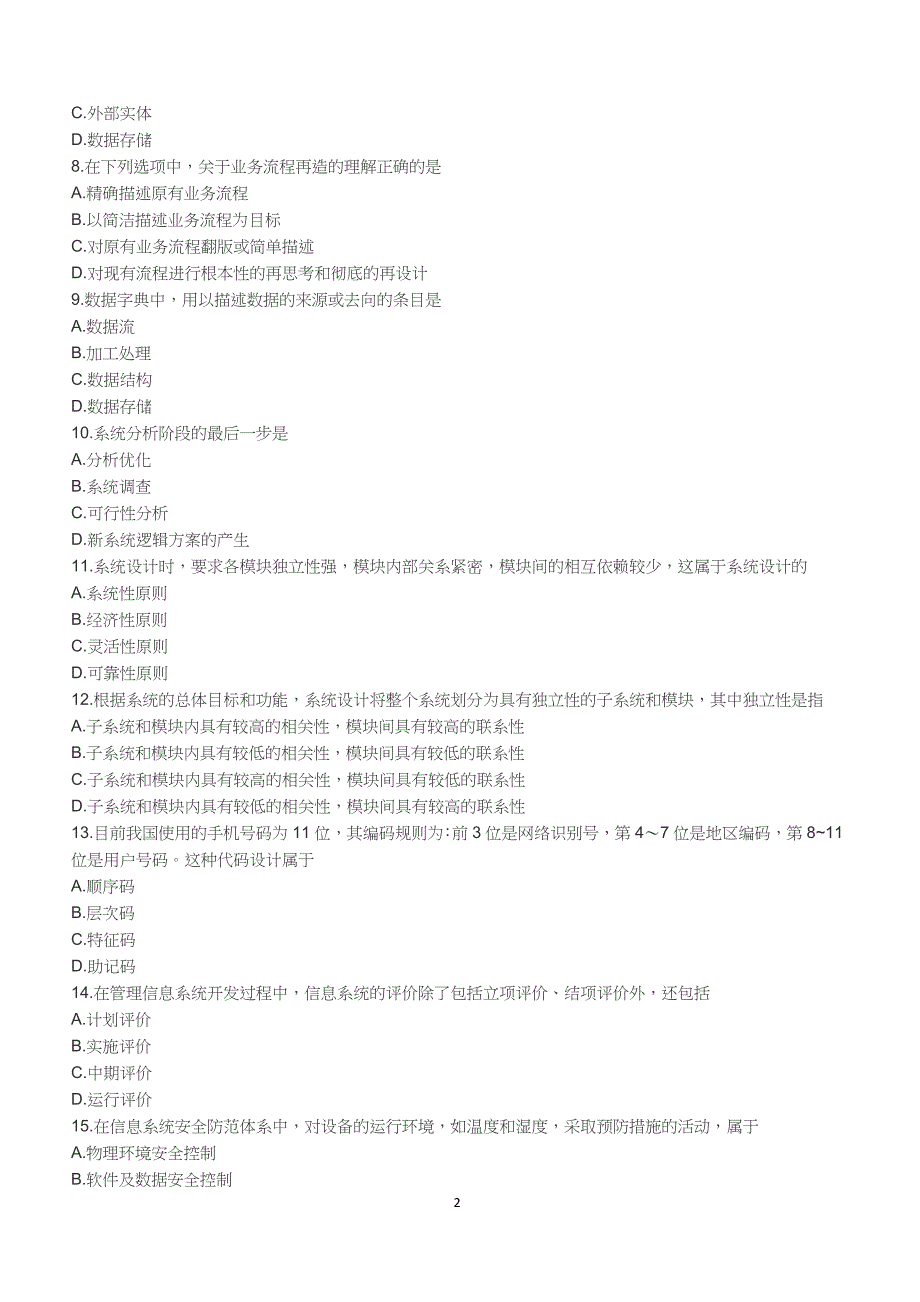 2018年10月自考《管理信息系统》真题【自考真题】_第2页