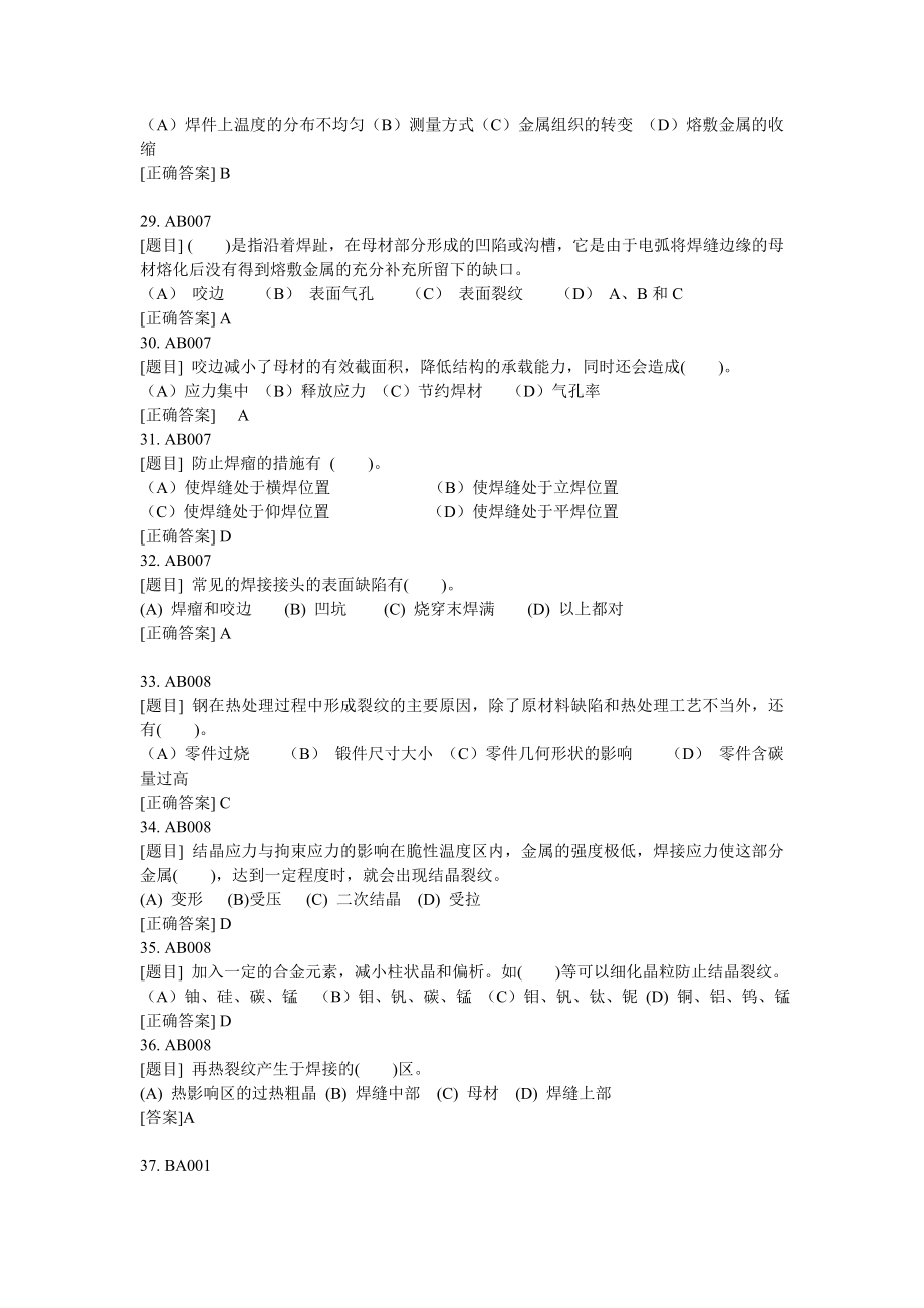 2019年无损探伤工理论知识试题(技师、高级技师)_第4页