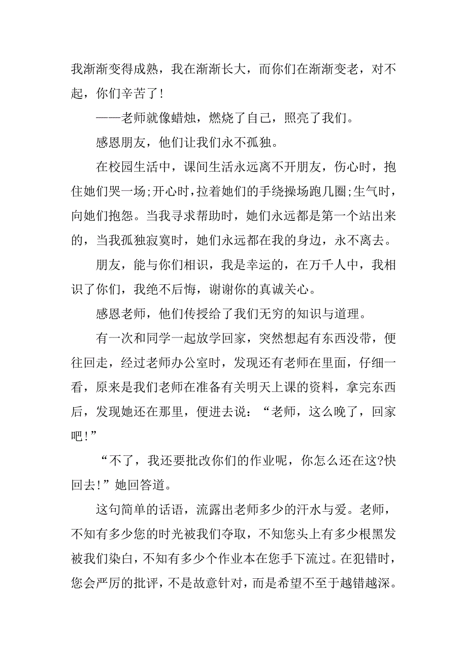 感恩演讲稿 ： 20xx感恩父亲演讲稿(4篇)_第2页