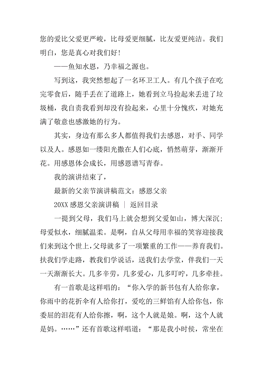 感恩演讲稿 ： 20xx感恩父亲演讲稿(4篇)_第3页