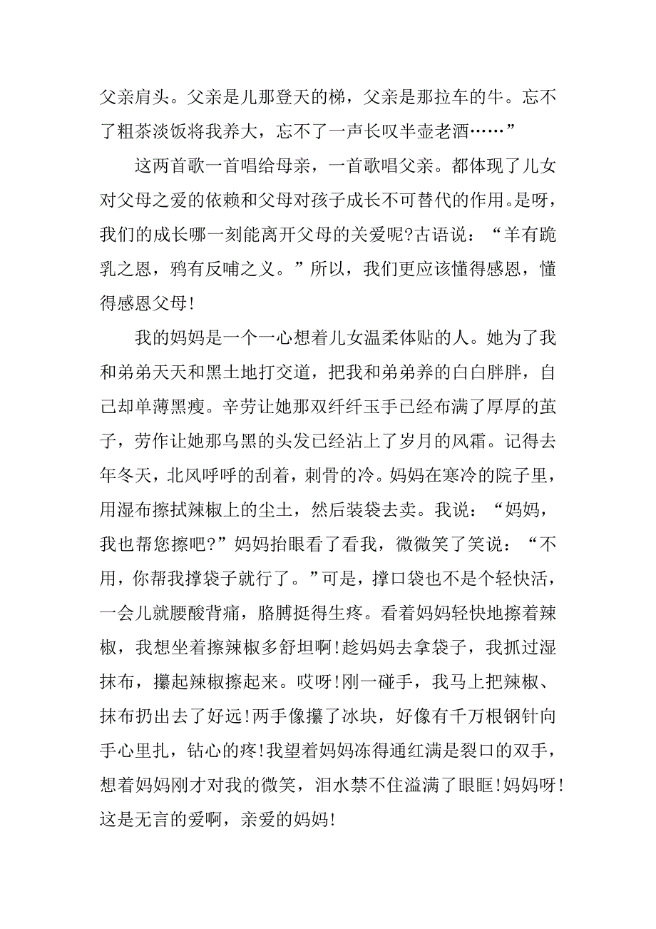 感恩演讲稿 ： 20xx感恩父亲演讲稿(4篇)_第4页