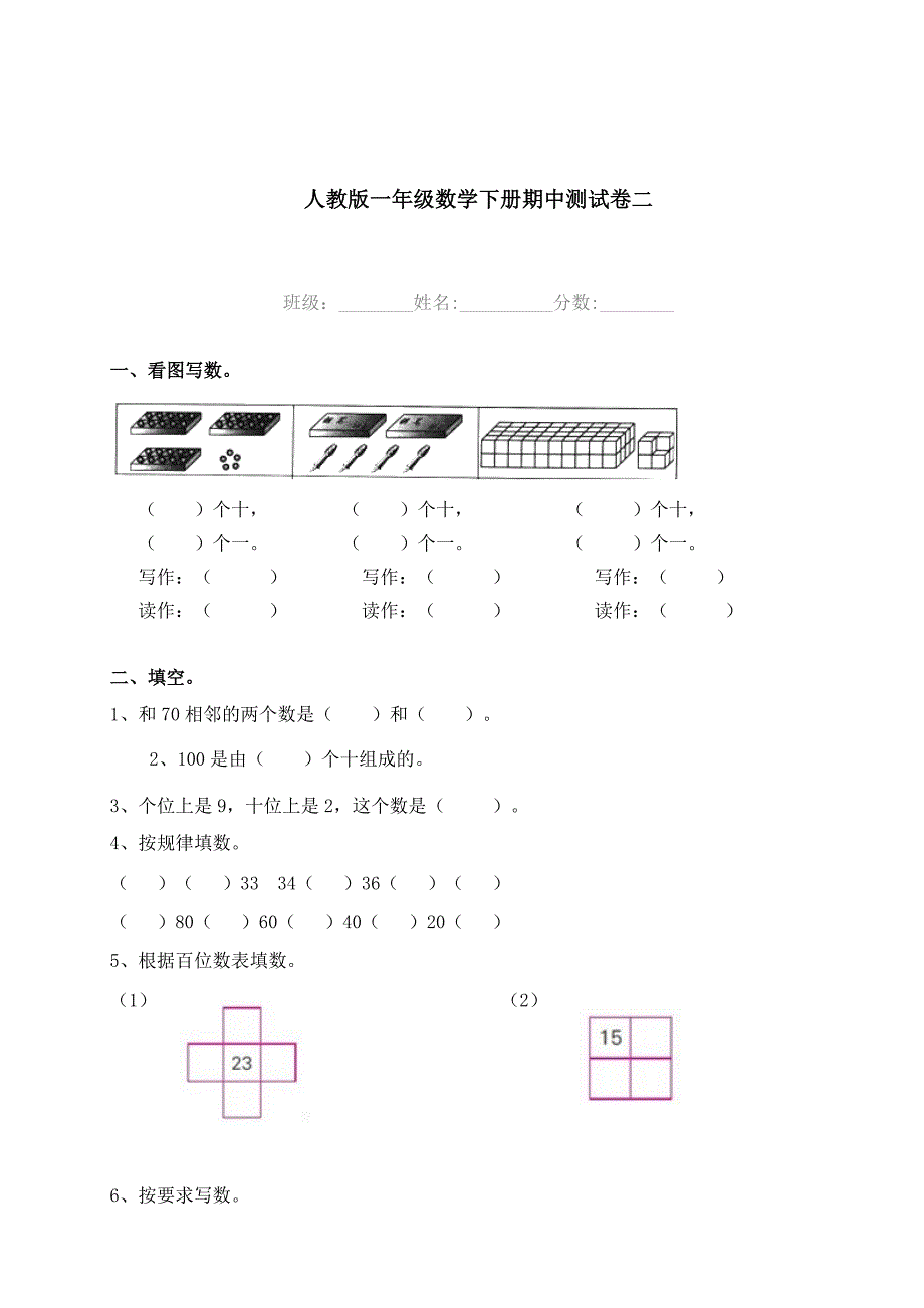 人教一下数学【期中】检测试卷2_第1页