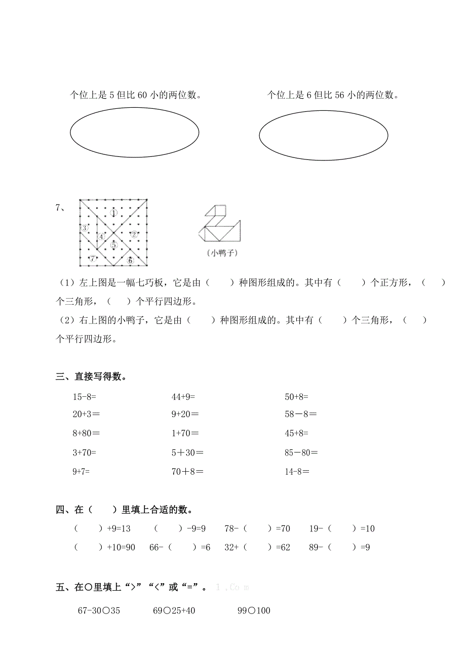 人教一下数学【期中】检测试卷2_第2页