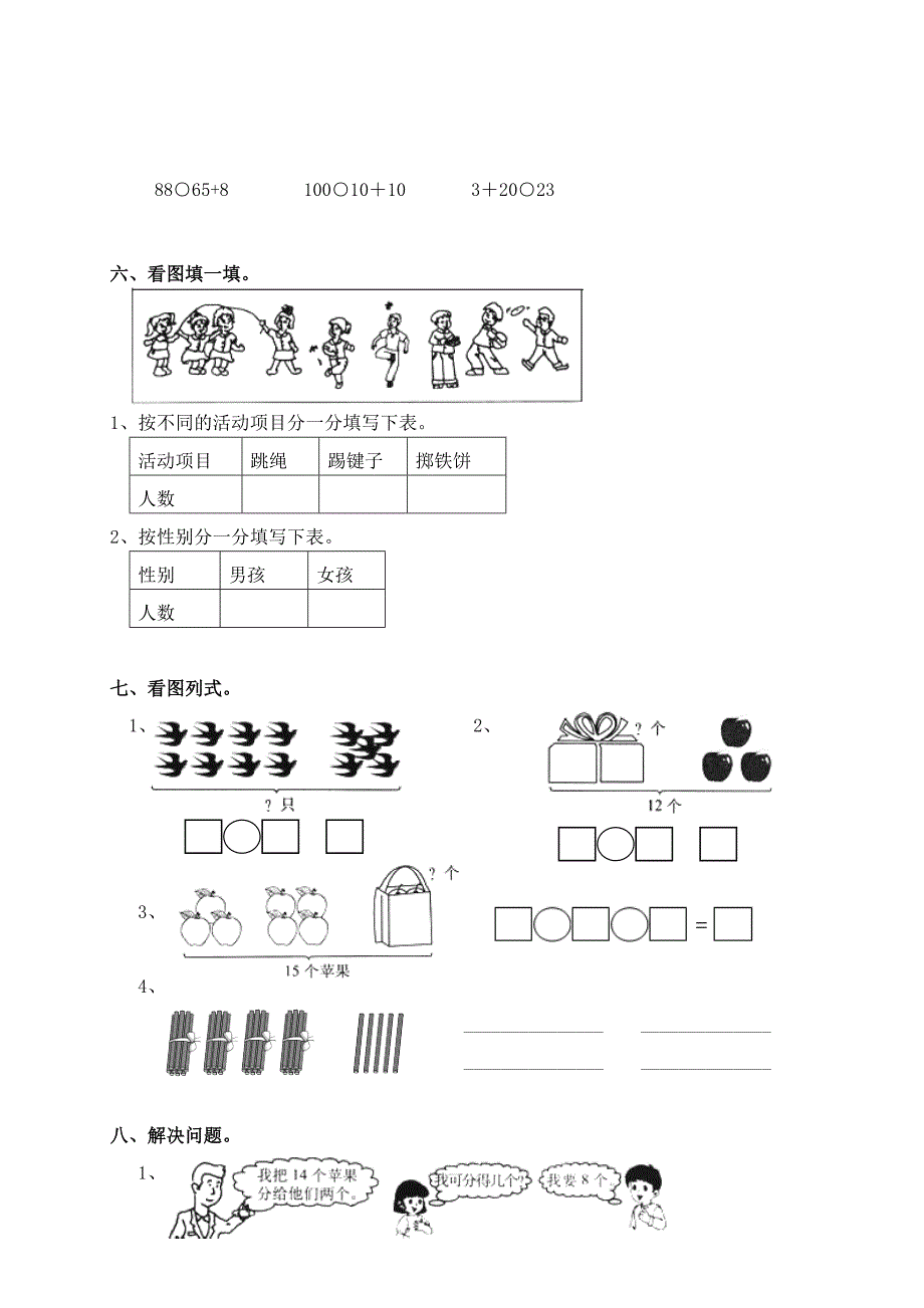 人教一下数学【期中】检测试卷2_第3页