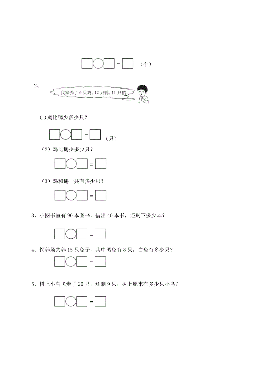 人教一下数学【期中】检测试卷2_第4页