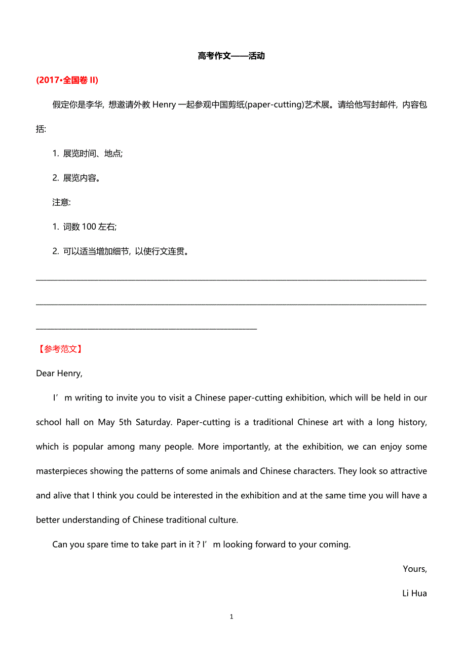 2019高考英语作文热门话题押题练习 (9)（带答案）_第1页