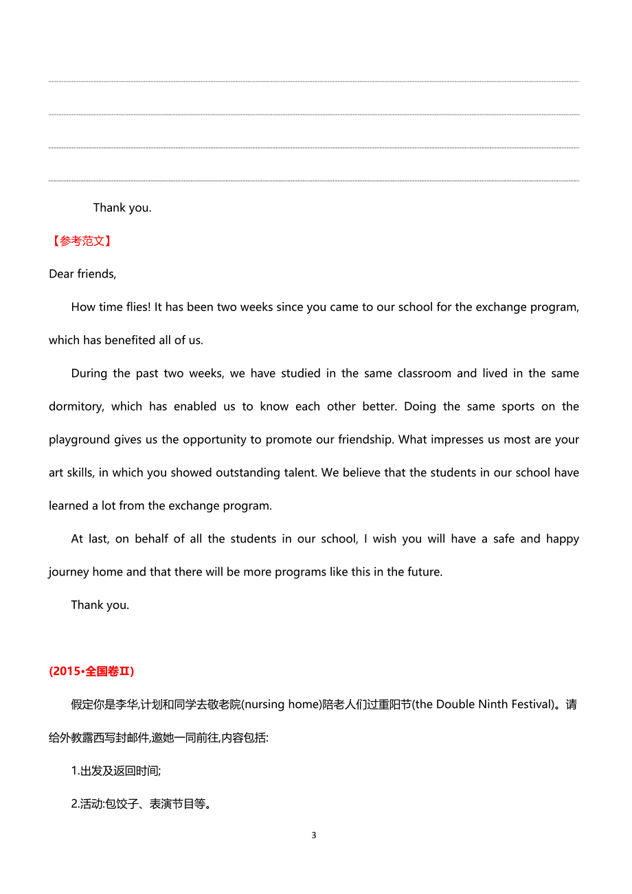 2019高考英语作文热门话题押题练习 (9)（带答案）_第3页
