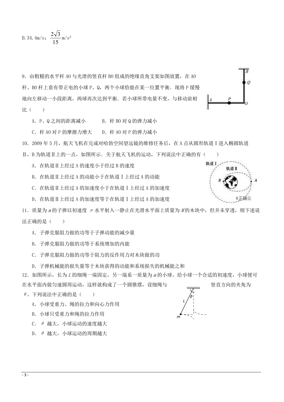 山东省邹城二中2019届高三上学期期中考试物理试卷（附答案）_第3页