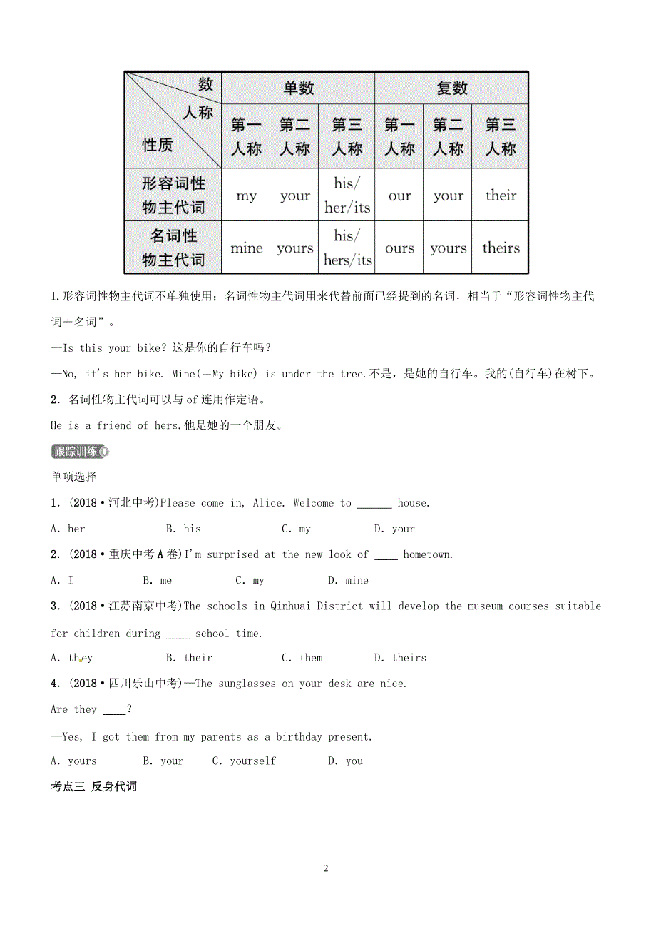 五四制2019中考英语二轮复习语法突破二代词考点剖析讲义（含答案）_第2页
