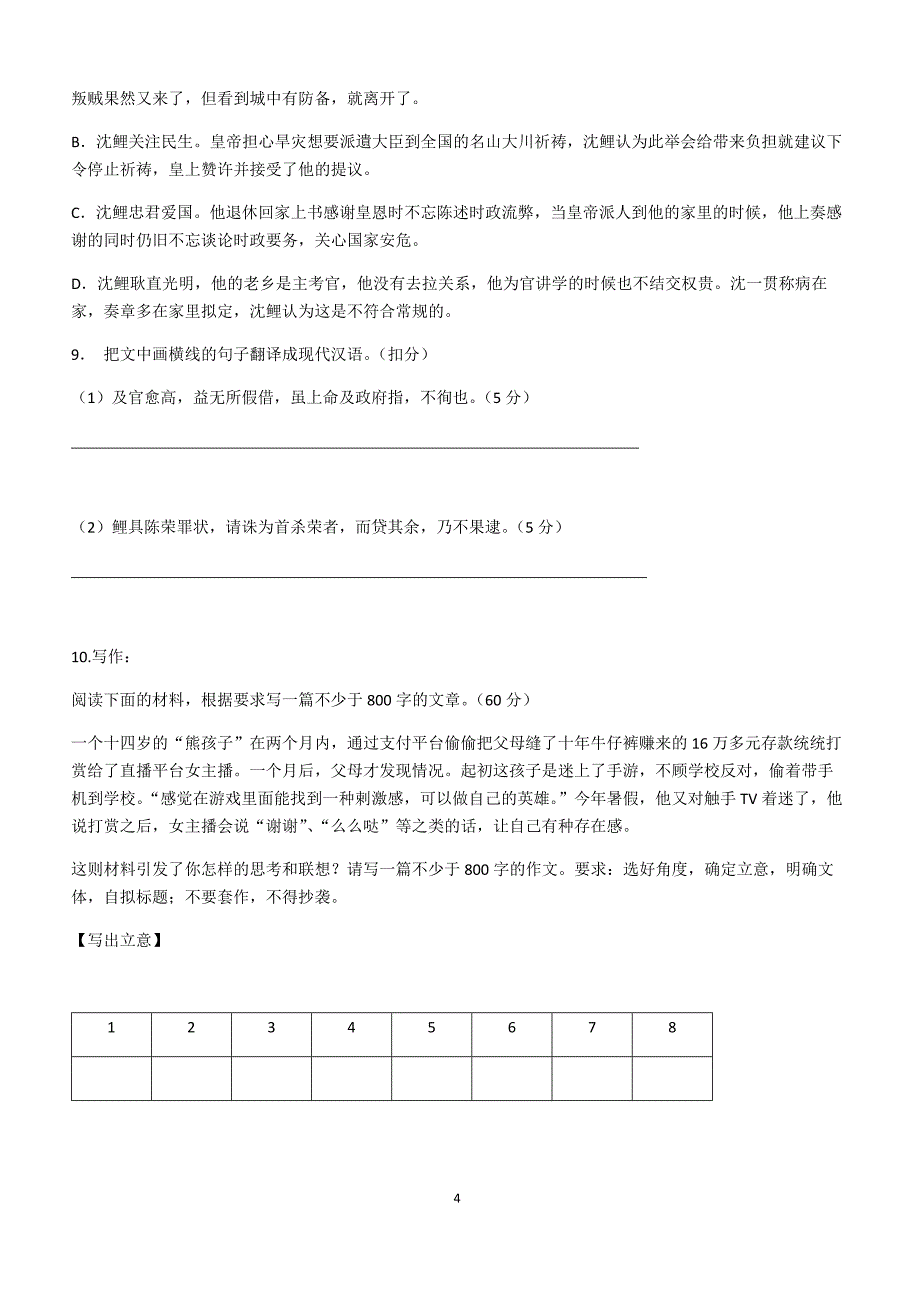 下学期高一语文周练测试1_第4页